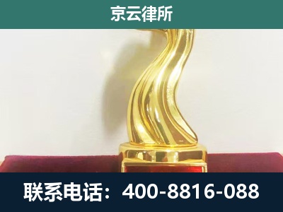 安新-企业拆迁维权律师